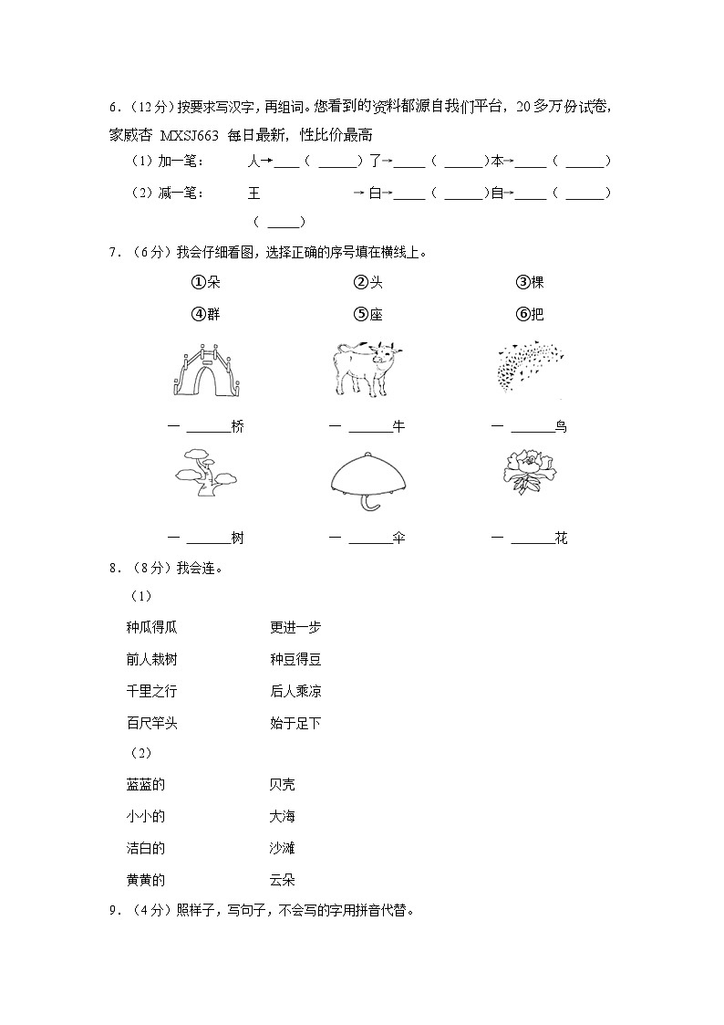 31，江苏省常州市武进区2022-2023学年一年级上学期期末课堂练习语文试卷第2页