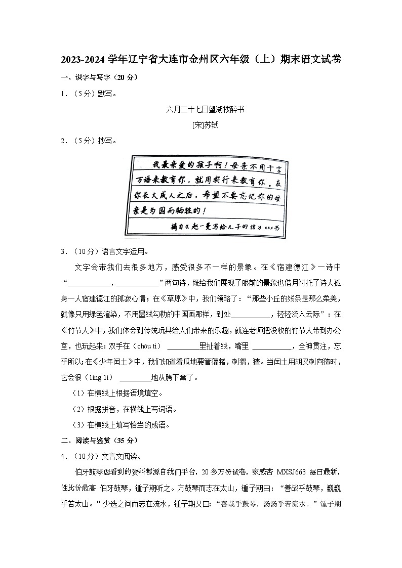 32，辽宁省大连市金州区2023-2024学年六年级上学期1月期末语文试题01