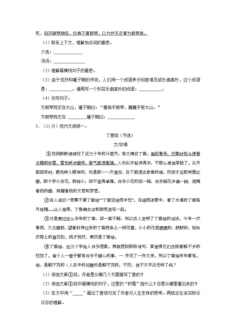 32，辽宁省大连市金州区2023-2024学年六年级上学期1月期末语文试题02