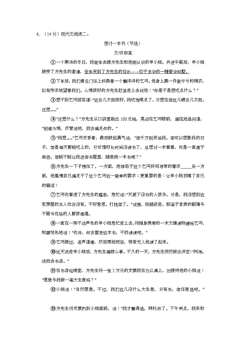 32，辽宁省大连市金州区2023-2024学年六年级上学期1月期末语文试题03