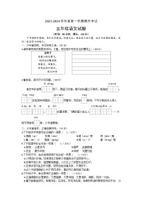 34，江苏省徐州市睢宁县2023-2024学年五年级上学期期末语文试题