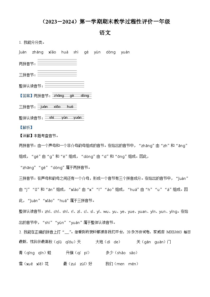 37，2023-2024学年湖北省孝感市应城市部编版一年级上册期末考试语文试卷第1页