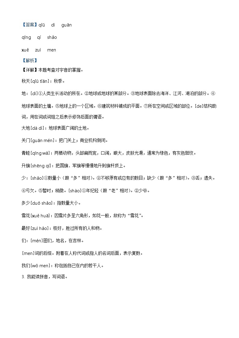 37，2023-2024学年湖北省孝感市应城市部编版一年级上册期末考试语文试卷第2页
