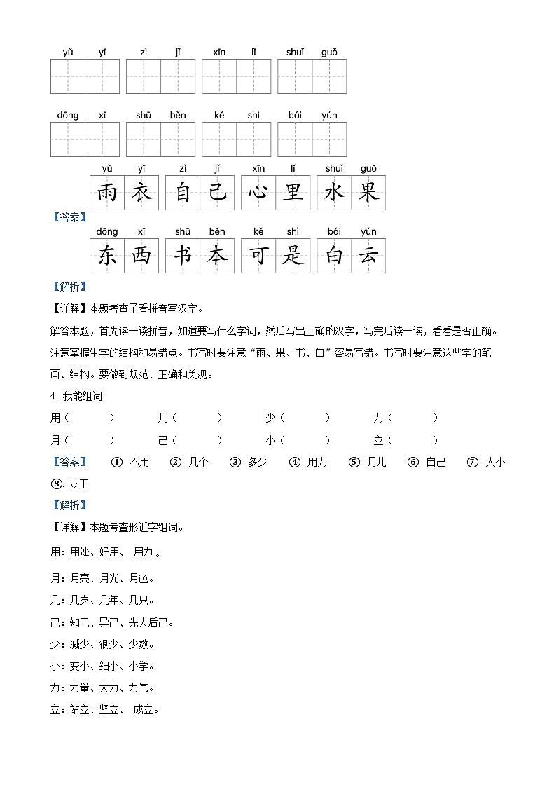 37，2023-2024学年湖北省孝感市应城市部编版一年级上册期末考试语文试卷第3页