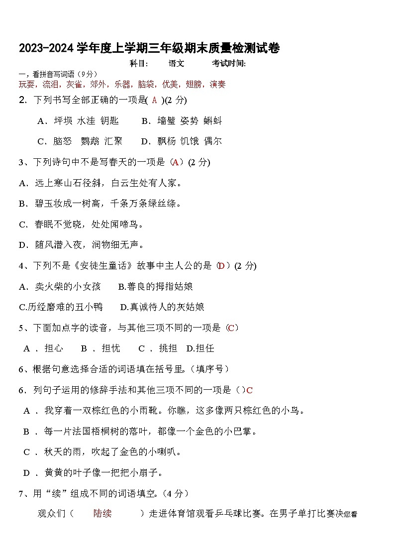 43，江西省新余市长青小学2023-2024学年三年级上学期期末检测语文试卷01