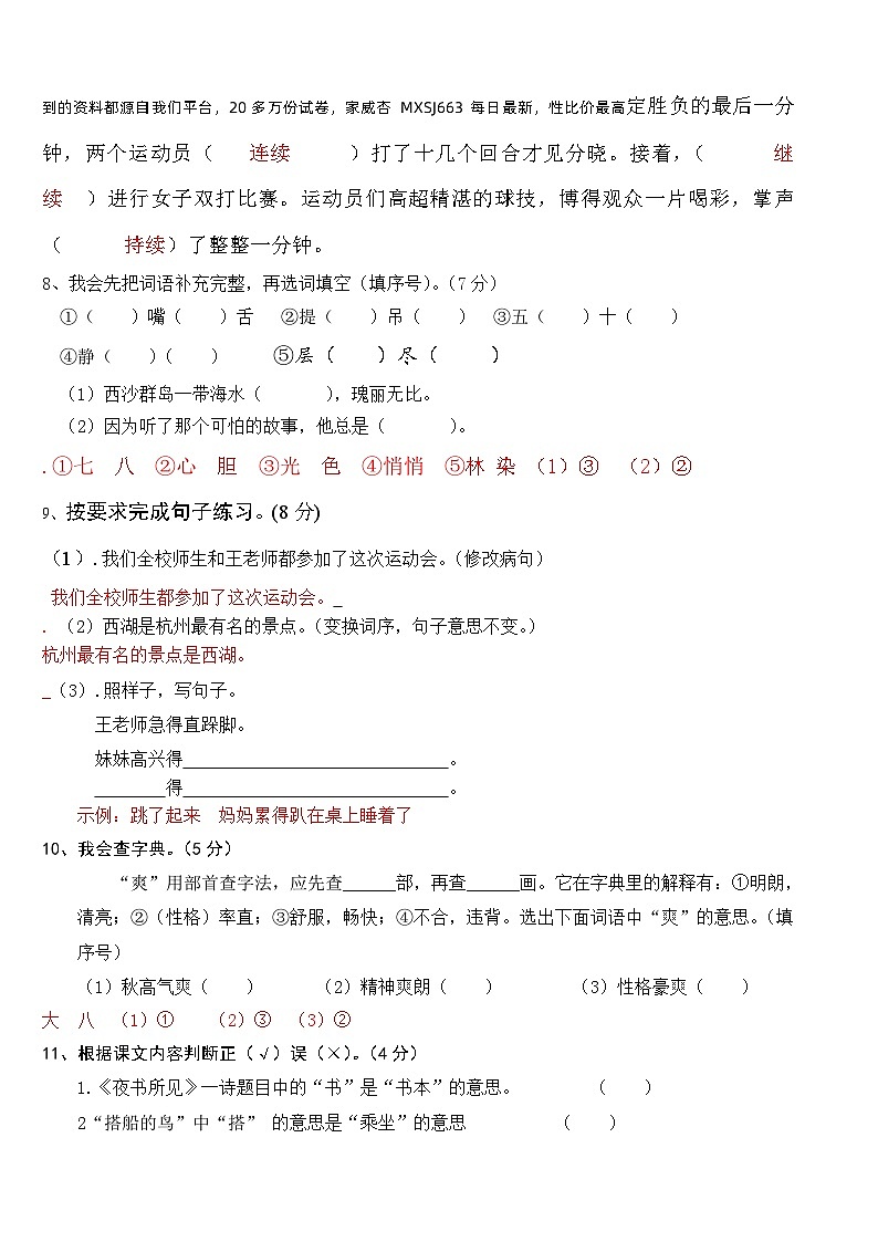 43，江西省新余市长青小学2023-2024学年三年级上学期期末检测语文试卷02