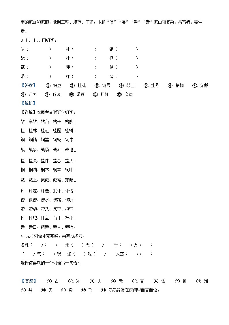 44，2023-2024学年湖南省株洲市茶陵县部编版二年级上册期末考试语文试卷第2页