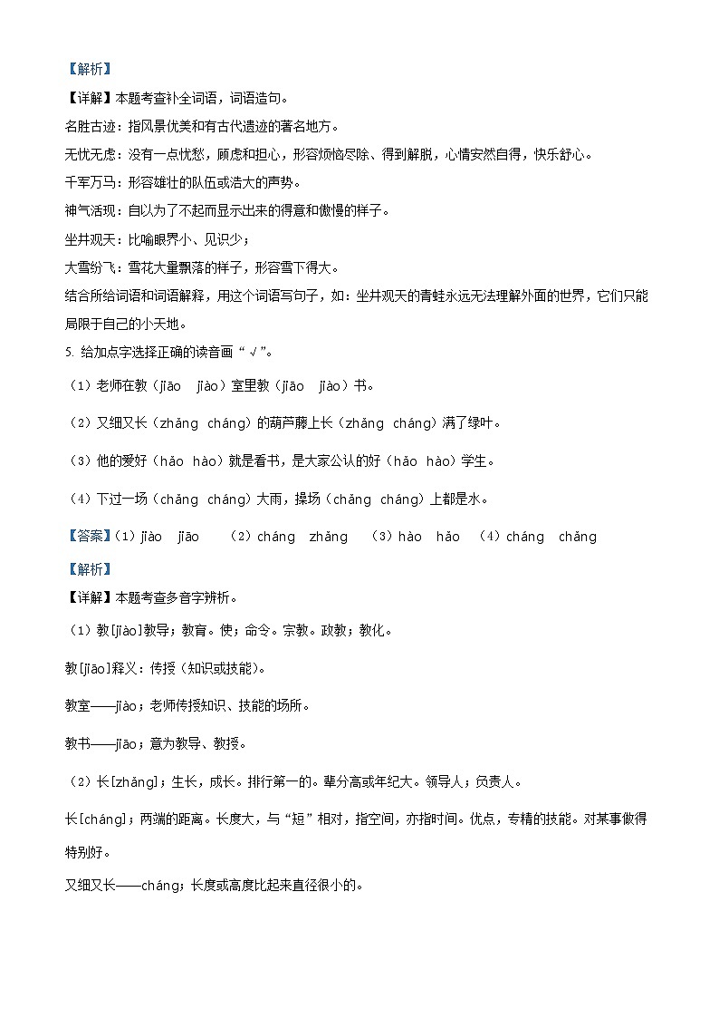 44，2023-2024学年湖南省株洲市茶陵县部编版二年级上册期末考试语文试卷第3页