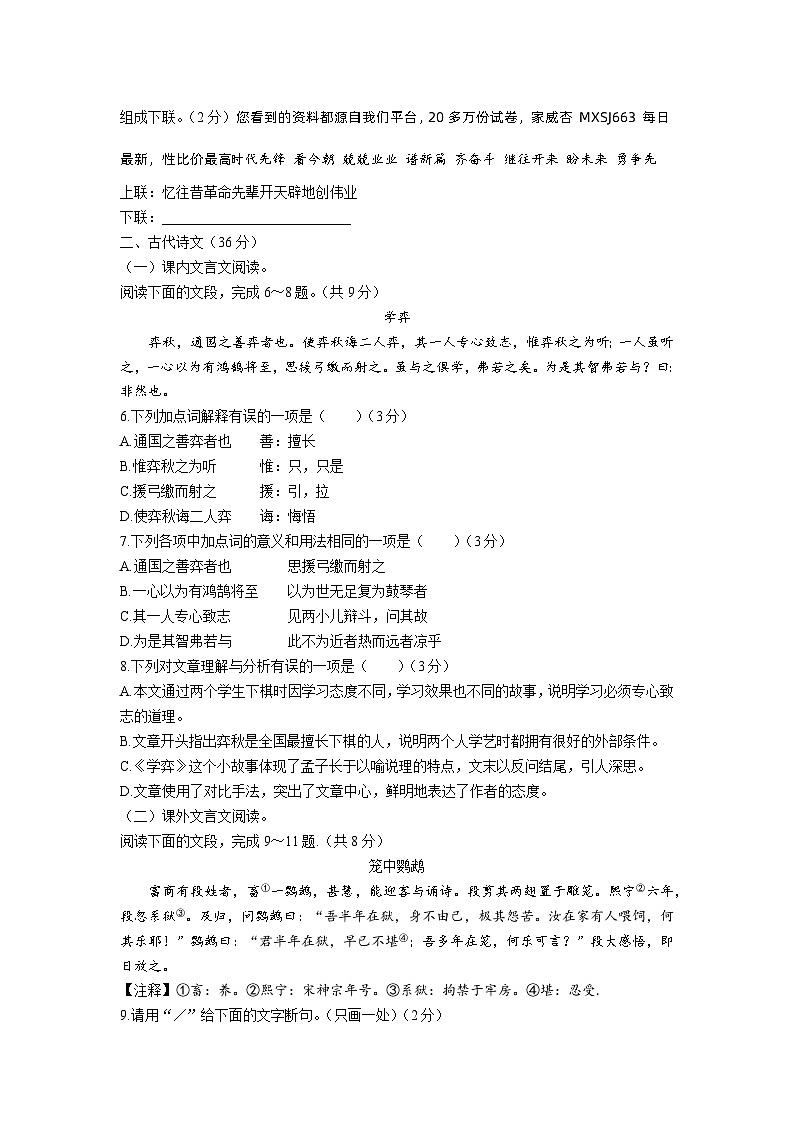 46，山东省济南市莱芜区莲河学校2023-2024学年六年级下学期第一次月考语文试题第2页