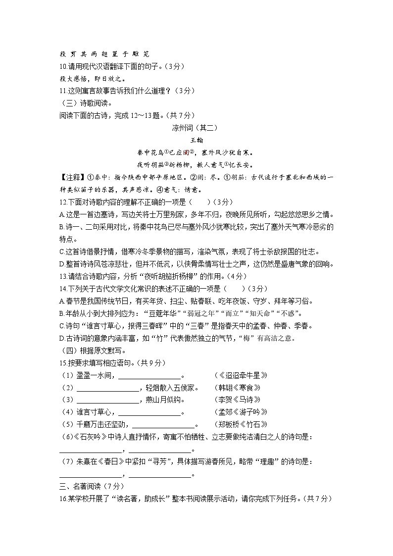 46，山东省济南市莱芜区莲河学校2023-2024学年六年级下学期第一次月考语文试题第3页