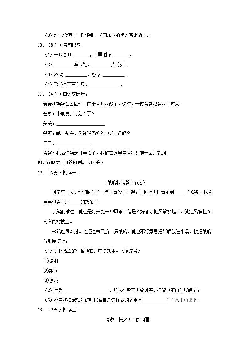 47，河南省洛阳市西工区2022-2023学年二年级上学期期末测试语文试题03