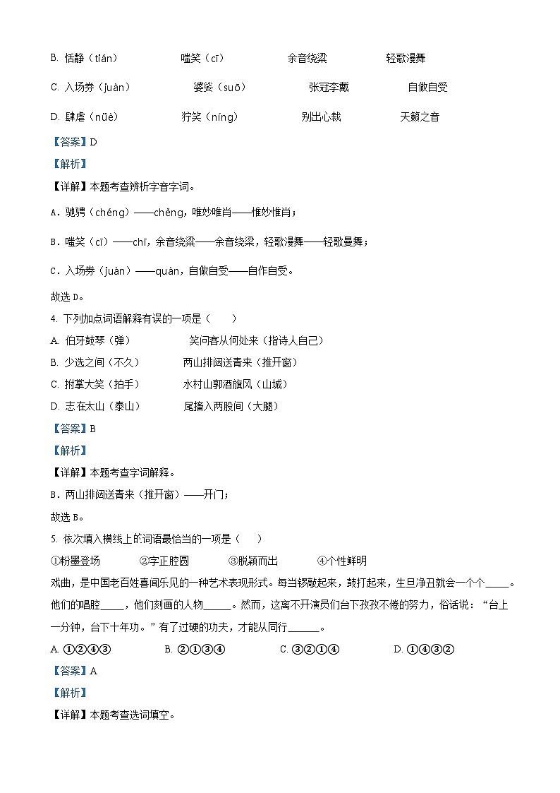 2023-2024学年湖北省孝感市应城市部编版六年级上册期末考试语文试卷03