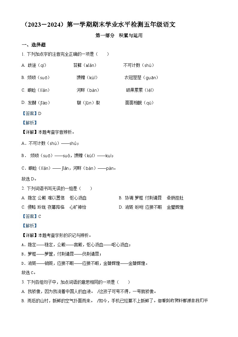 2023-2024学年湖北省孝感市应城市部编版五年级上册期末考试语文试卷01