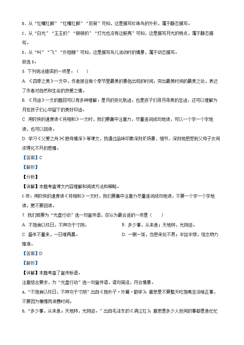 2023-2024学年湖北省孝感市应城市部编版五年级上册期末考试语文试卷03