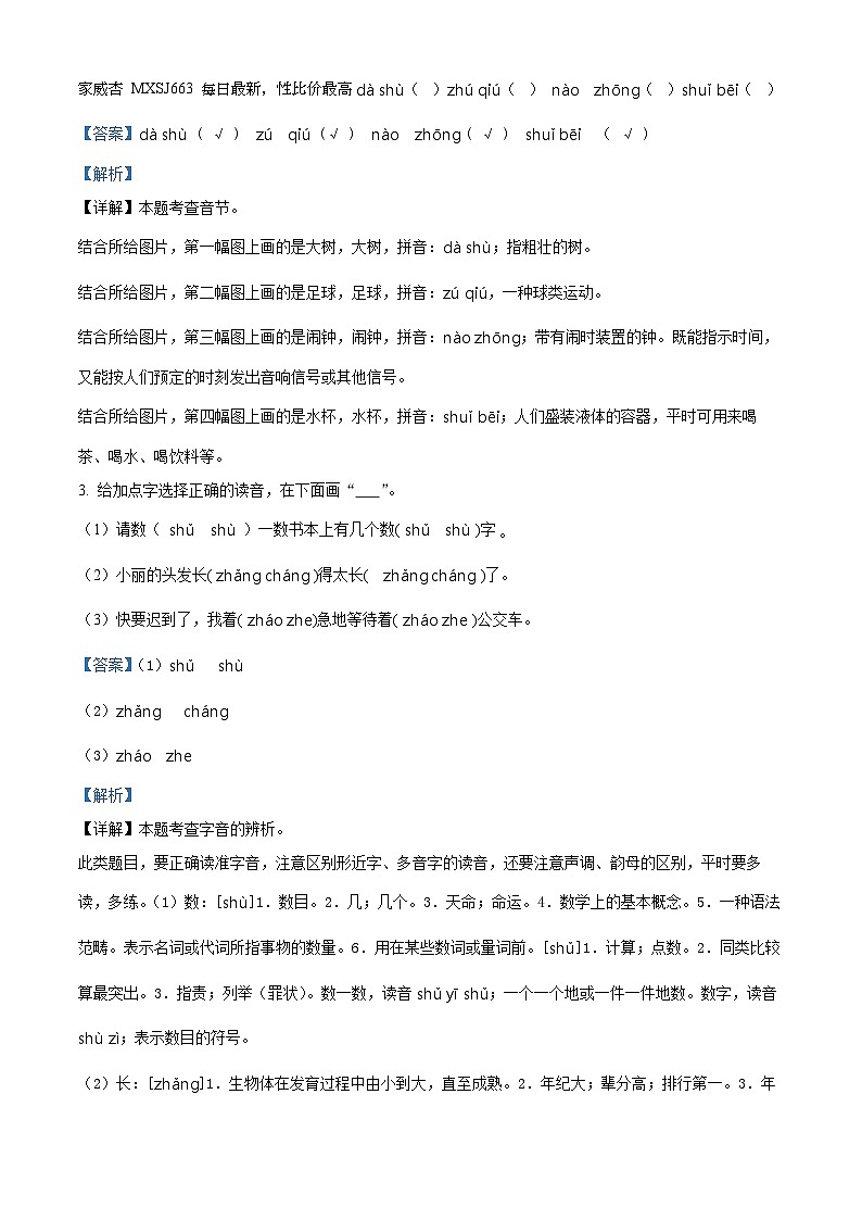 58，2023-2024学年湖南省株洲市茶陵县部编版一年级上册期末考试语文试卷第2页