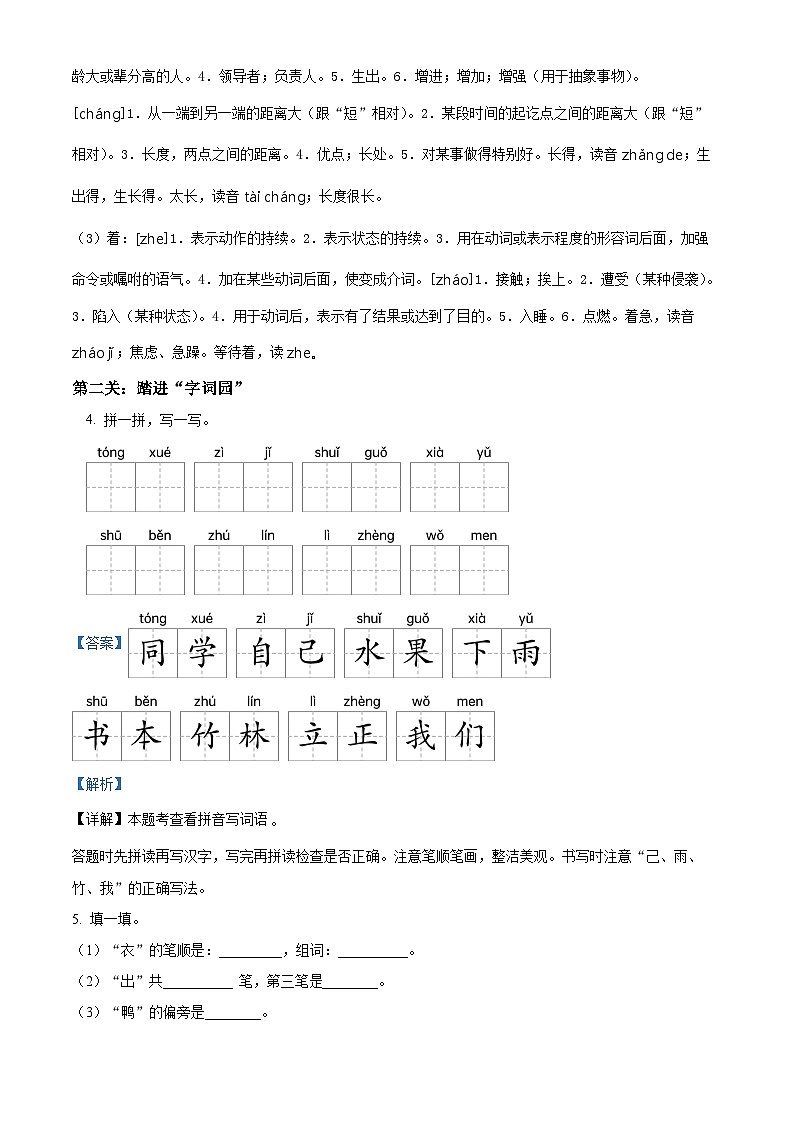 58，2023-2024学年湖南省株洲市茶陵县部编版一年级上册期末考试语文试卷第3页