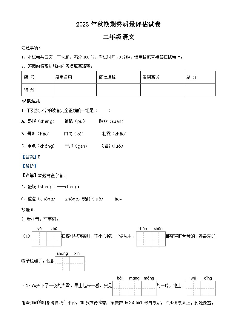 2023-2024学年河南省南阳市淅川县部编版二年级上册期末考试语文试卷01