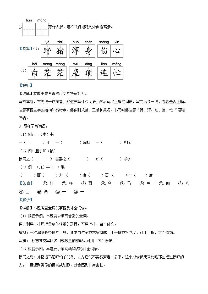 2023-2024学年河南省南阳市淅川县部编版二年级上册期末考试语文试卷02