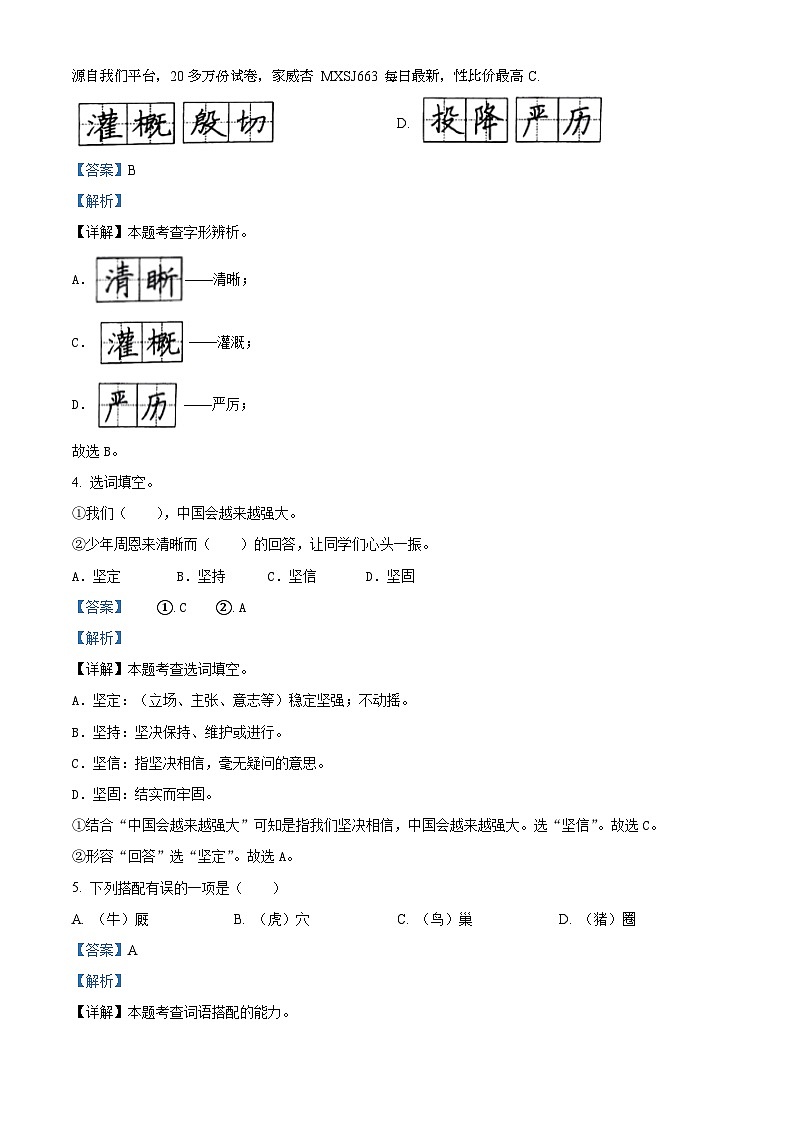 2023-2024学年河北省保定市高阳县部编版四年级上册期末考试语文试卷02