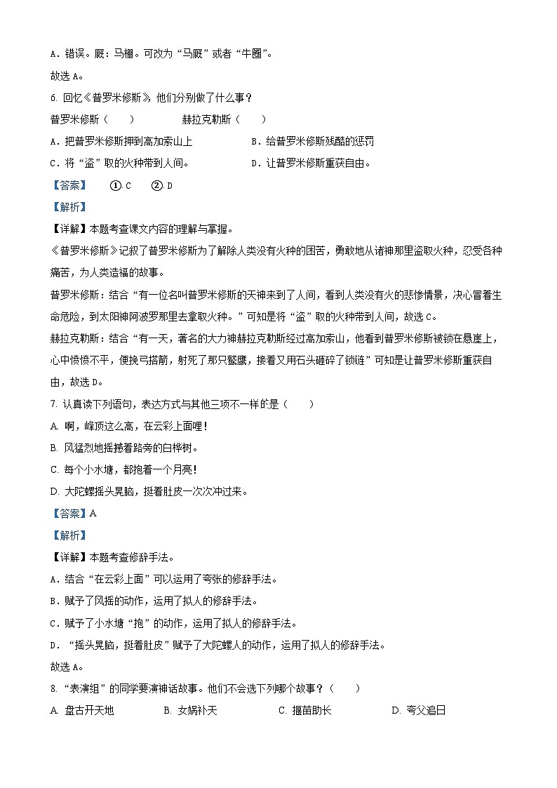 2023-2024学年河北省保定市高阳县部编版四年级上册期末考试语文试卷03