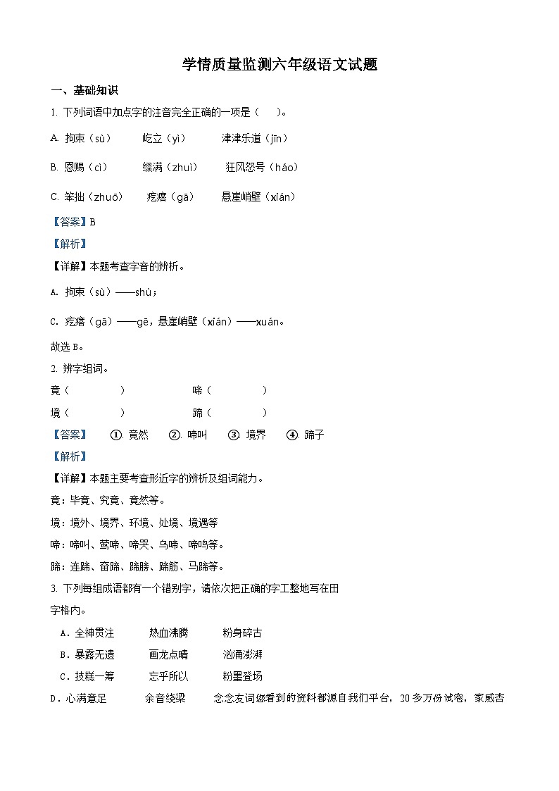63，2023-2024学年黑龙江省哈尔滨市通河县部编版六年级上册期末考试语文试卷01