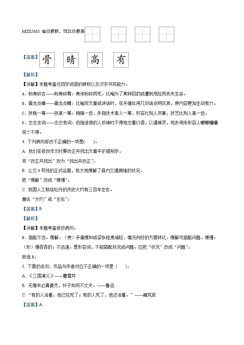 63，2023-2024学年黑龙江省哈尔滨市通河县部编版六年级上册期末考试语文试卷02