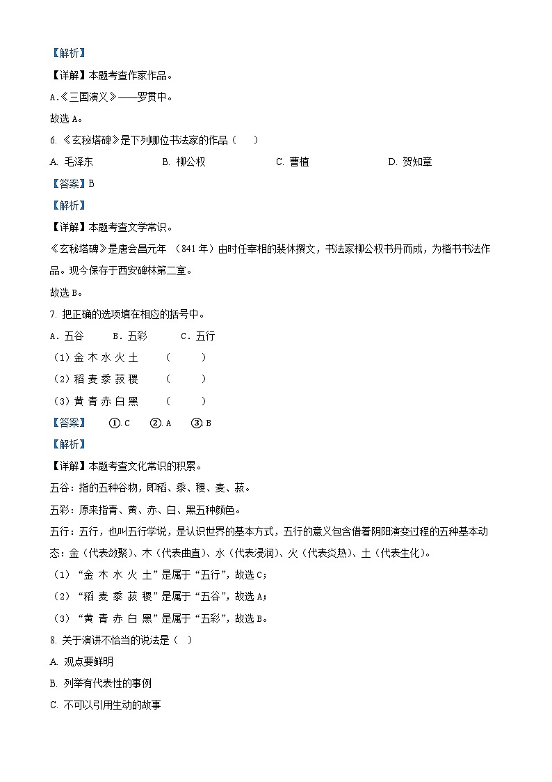 63，2023-2024学年黑龙江省哈尔滨市通河县部编版六年级上册期末考试语文试卷03