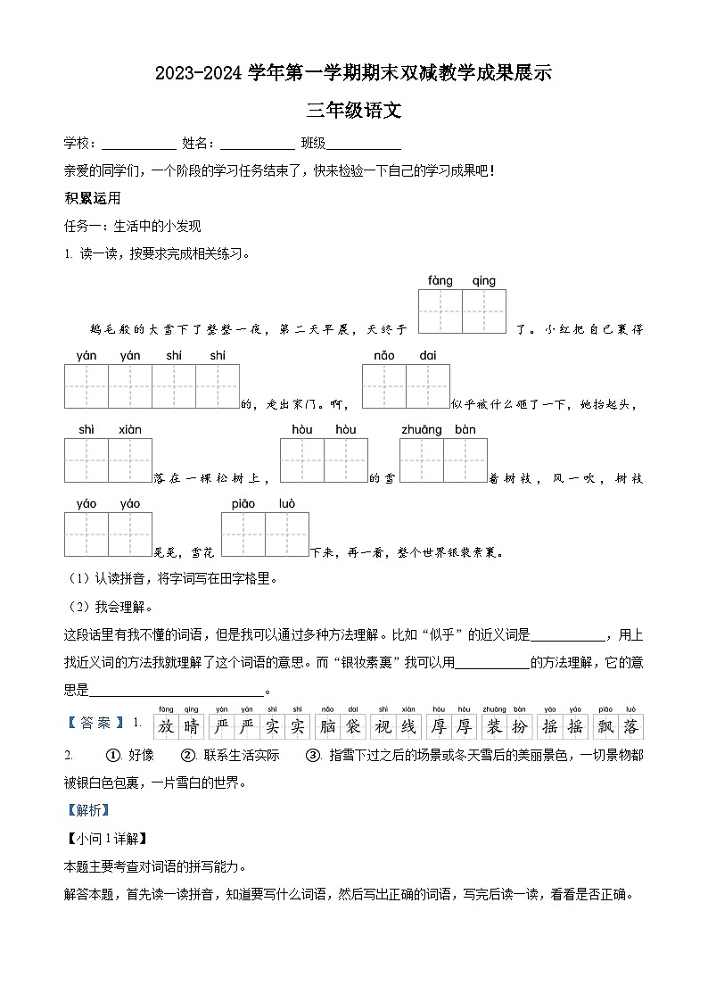 2023-2024学年山西省忻州地区部编版三年级上册期末考试语文试卷01