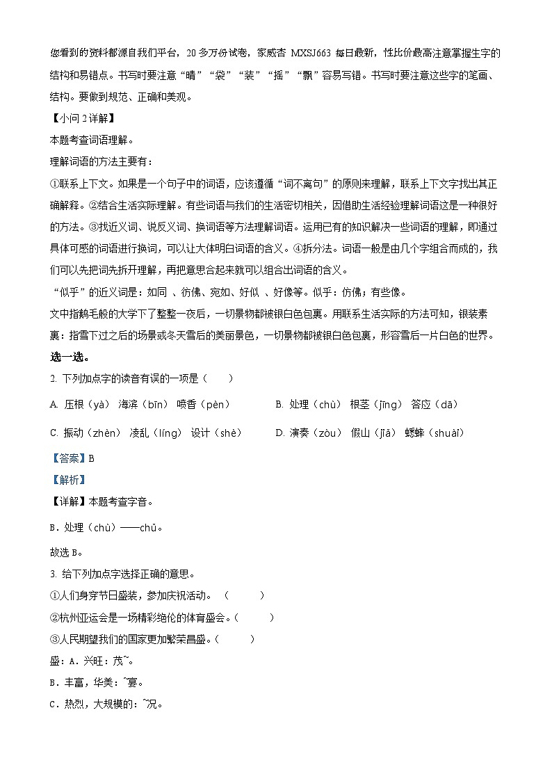 2023-2024学年山西省忻州地区部编版三年级上册期末考试语文试卷02
