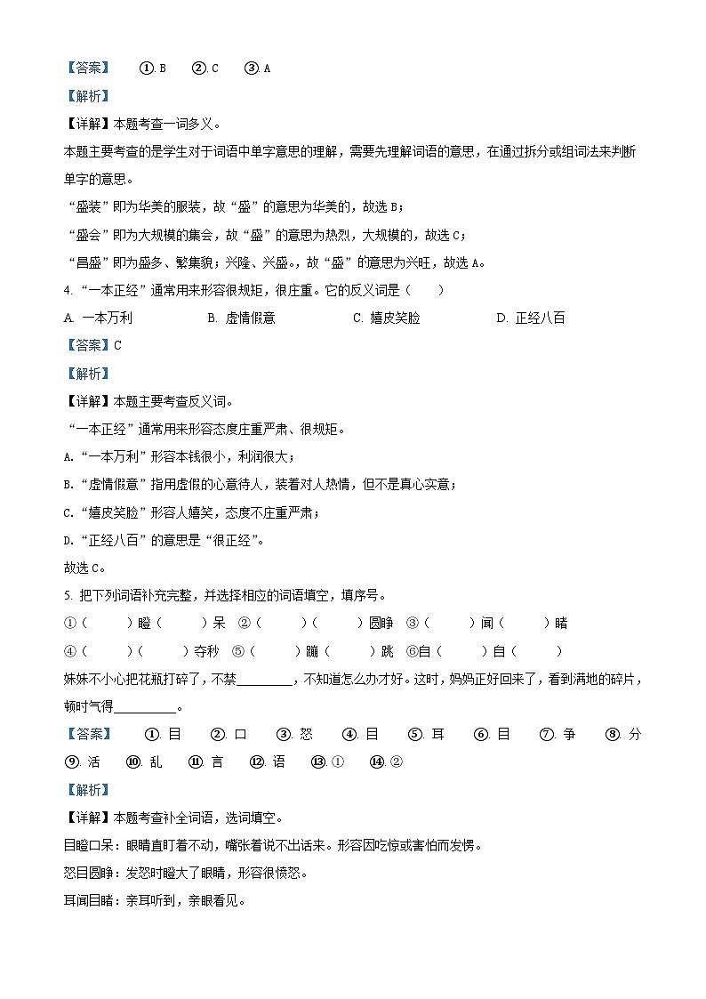 2023-2024学年山西省忻州地区部编版三年级上册期末考试语文试卷03