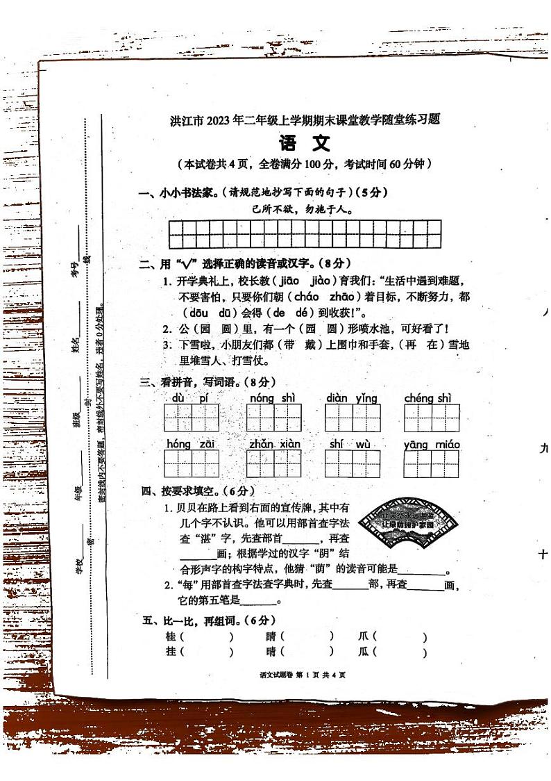 67，湖南省怀化市洪江市2023-2024学年二年级上学期期末语文试题(1)01