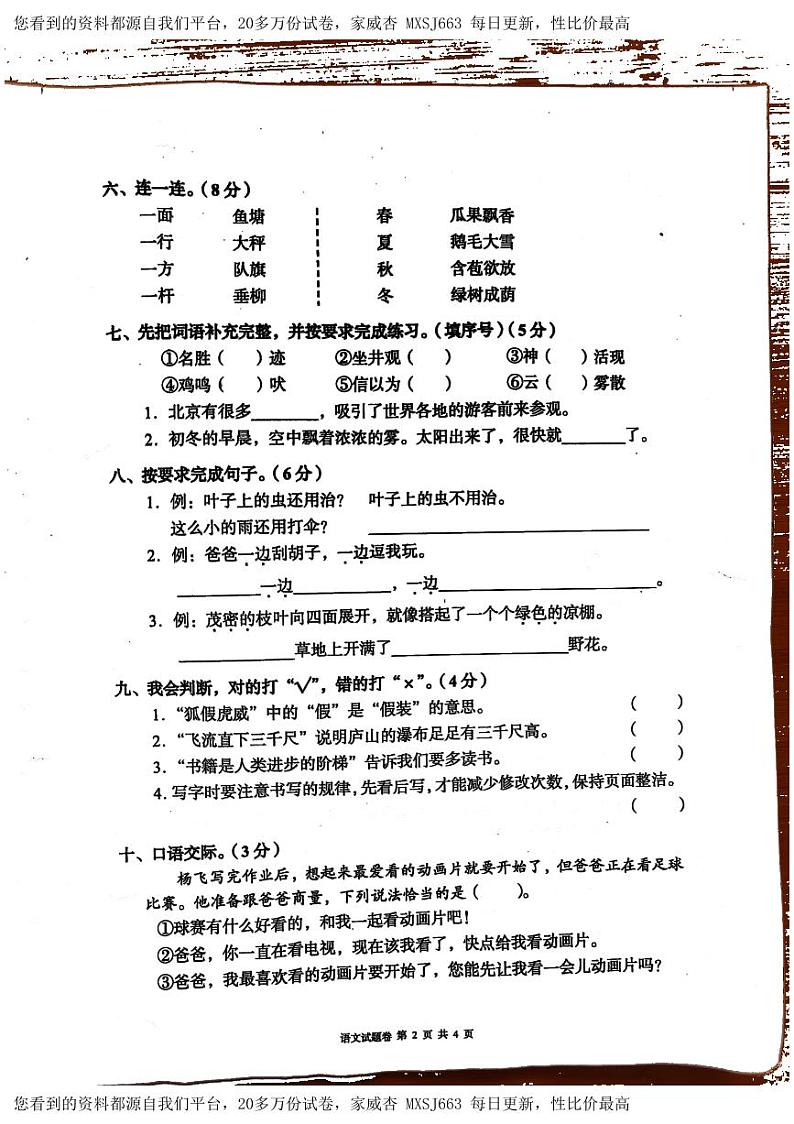 67，湖南省怀化市洪江市2023-2024学年二年级上学期期末语文试题(1)02