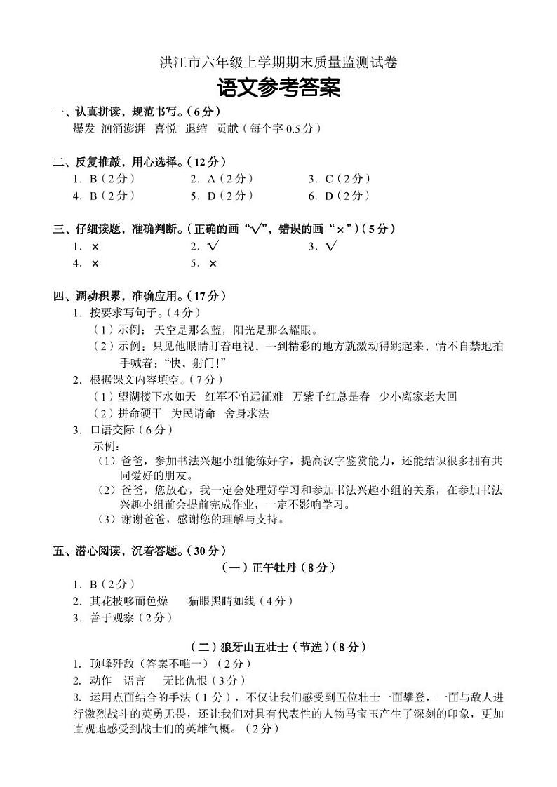 69，湖南省怀化市洪江市2023-2024学年六年级上学期期末语文试题01