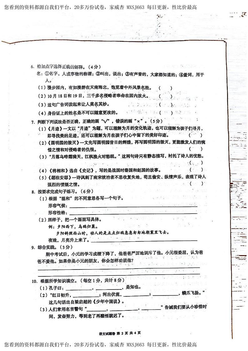 湖南省怀化市洪江市2023-2024学年五年级上学期期末语文试题02