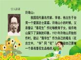 统编版语文五年级上册 落花生 课件