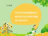 统编版语文五年级上册 落花生 课件