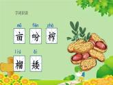 统编版语文五年级上册 落花生 课件