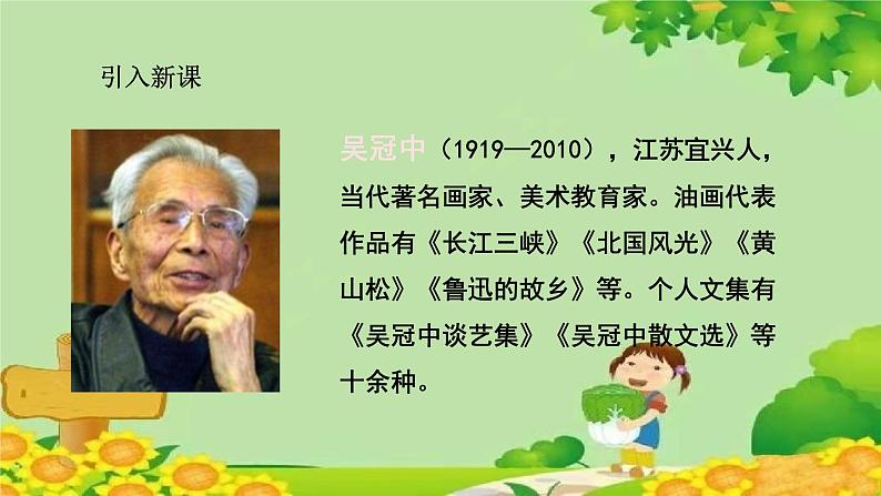 统编版语文五年级上册 父爱之舟 课件第2页