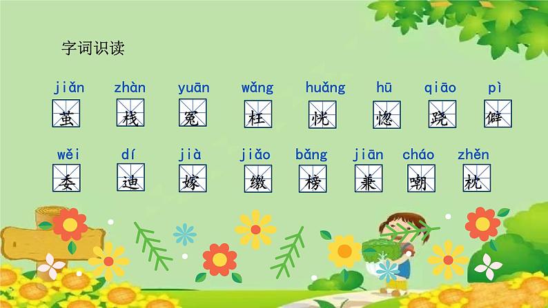 统编版语文五年级上册 父爱之舟 课件第4页