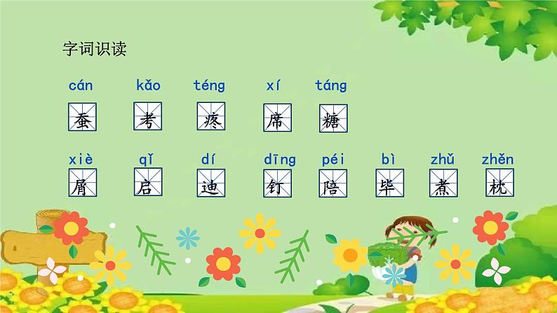 统编版语文五年级上册 父爱之舟 课件第5页