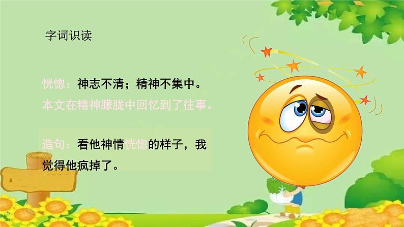 统编版语文五年级上册 父爱之舟 课件第7页