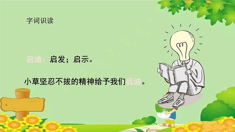 统编版语文五年级上册 父爱之舟 课件第8页