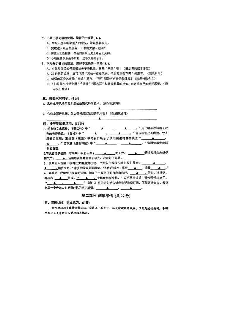 江苏省苏州市吴中区香溪路实验小学2022-2023学年四年级上学期期末语文试题第2页