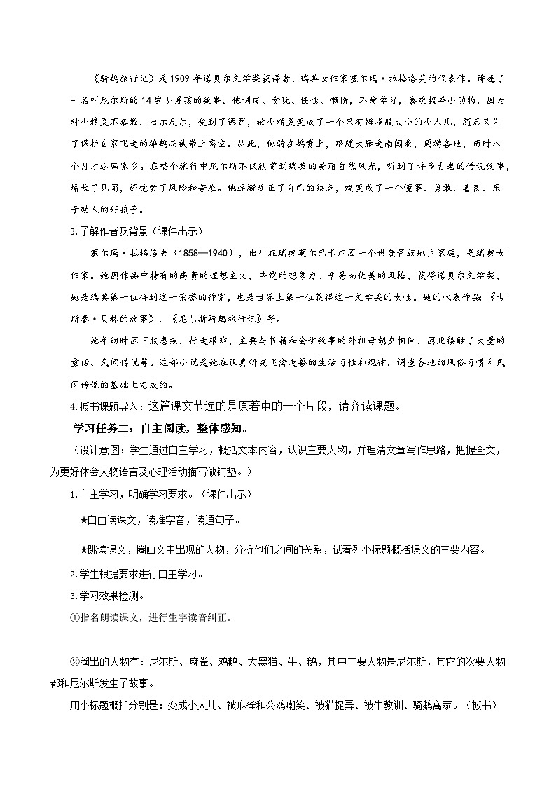 部编版六年级语文下册（第二单元）大单元教学  第六课《骑鹅旅行记（节选）》 （教学设计 ）第2页