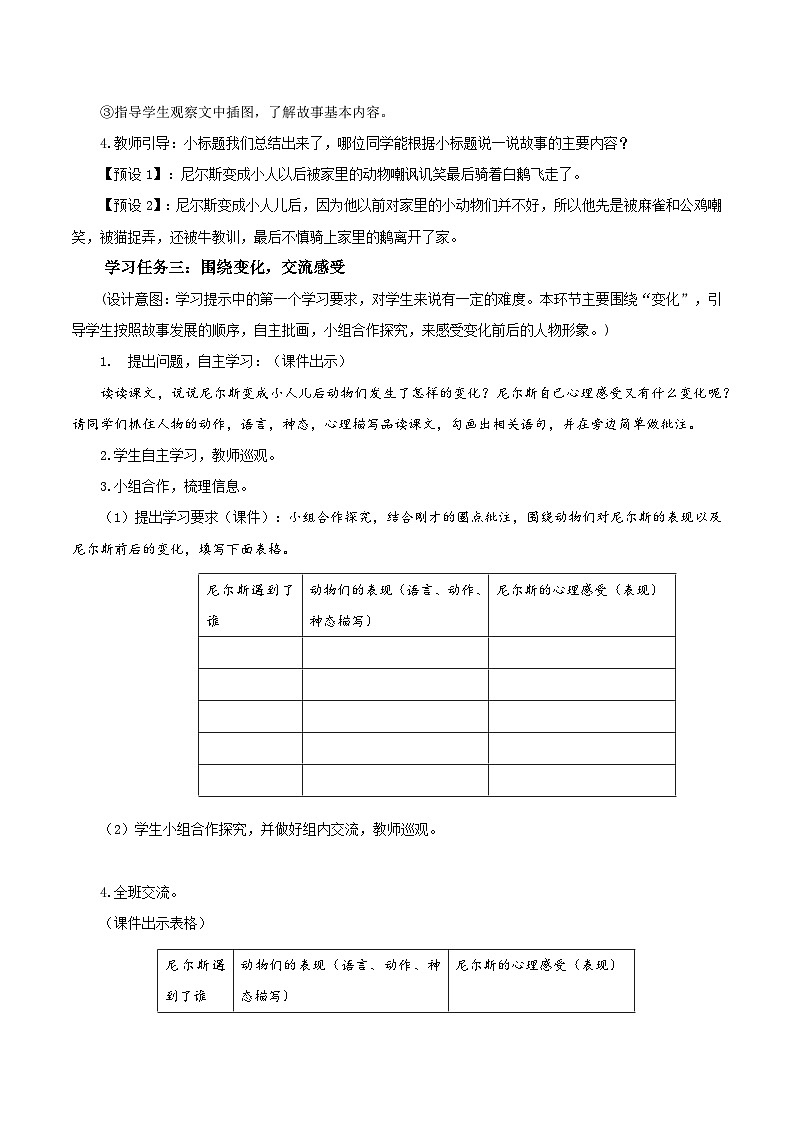 部编版六年级语文下册（第二单元）大单元教学  第六课《骑鹅旅行记（节选）》 （教学设计 ）第3页