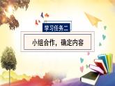部编版六年级语文下册（第二单元）大单元教学《口语交际：同读一本书》（教学课件）