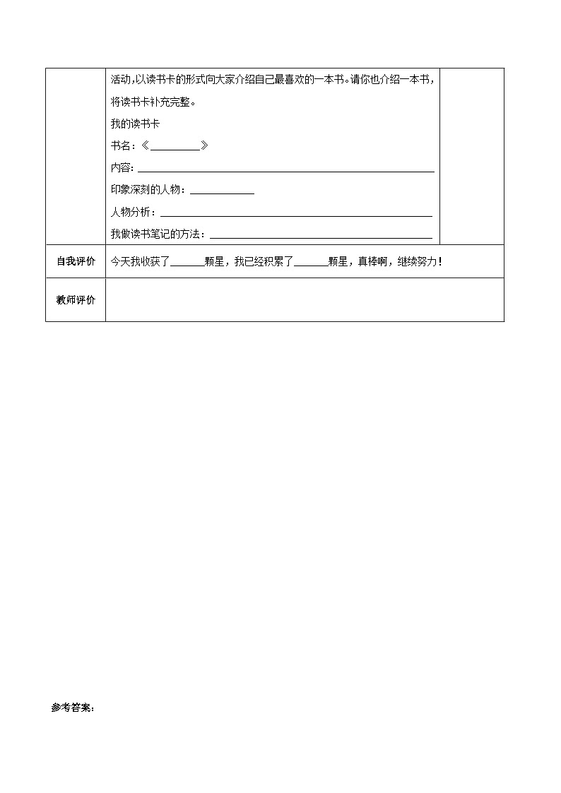 部编版六年级语文下册（第二单元）大单元教学 《口语交际：同读一本书》（分层作业）第2页