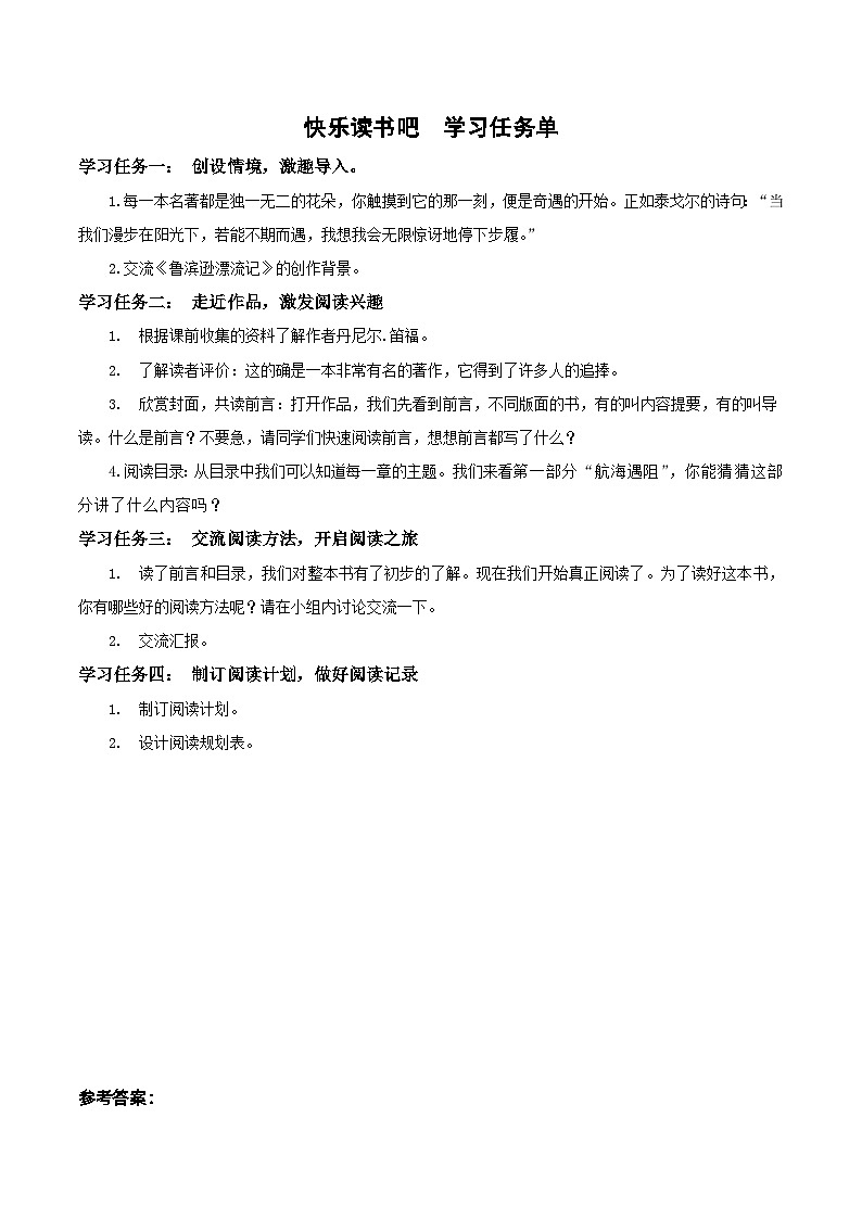 部编版六年级语文下册（第二单元）大单元教学  快乐读书吧：漫步世界名著花园（学习任务单）学案第1页