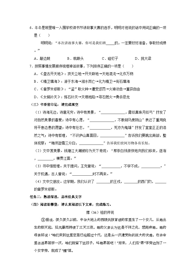 2023-2024学年山东省青岛市市北区四年级上学期期末语文试卷（含答案）02