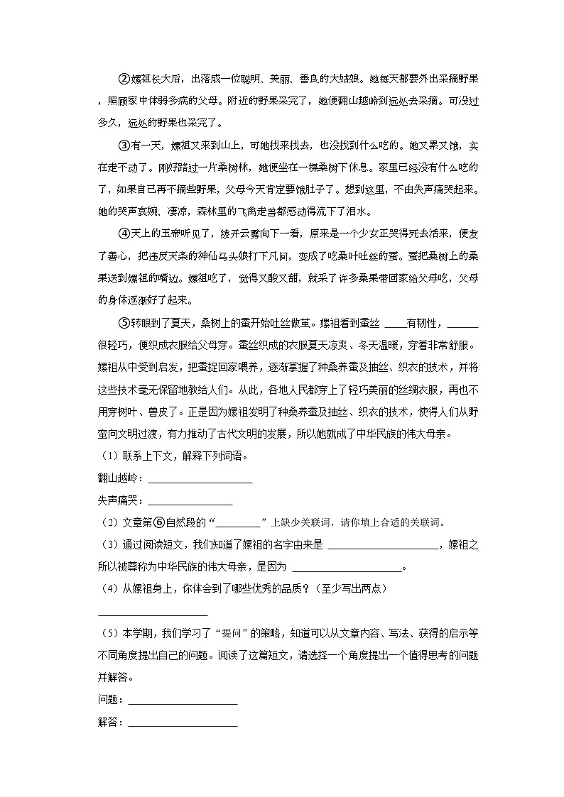 2023-2024学年山东省青岛市市北区四年级上学期期末语文试卷（含答案）03
